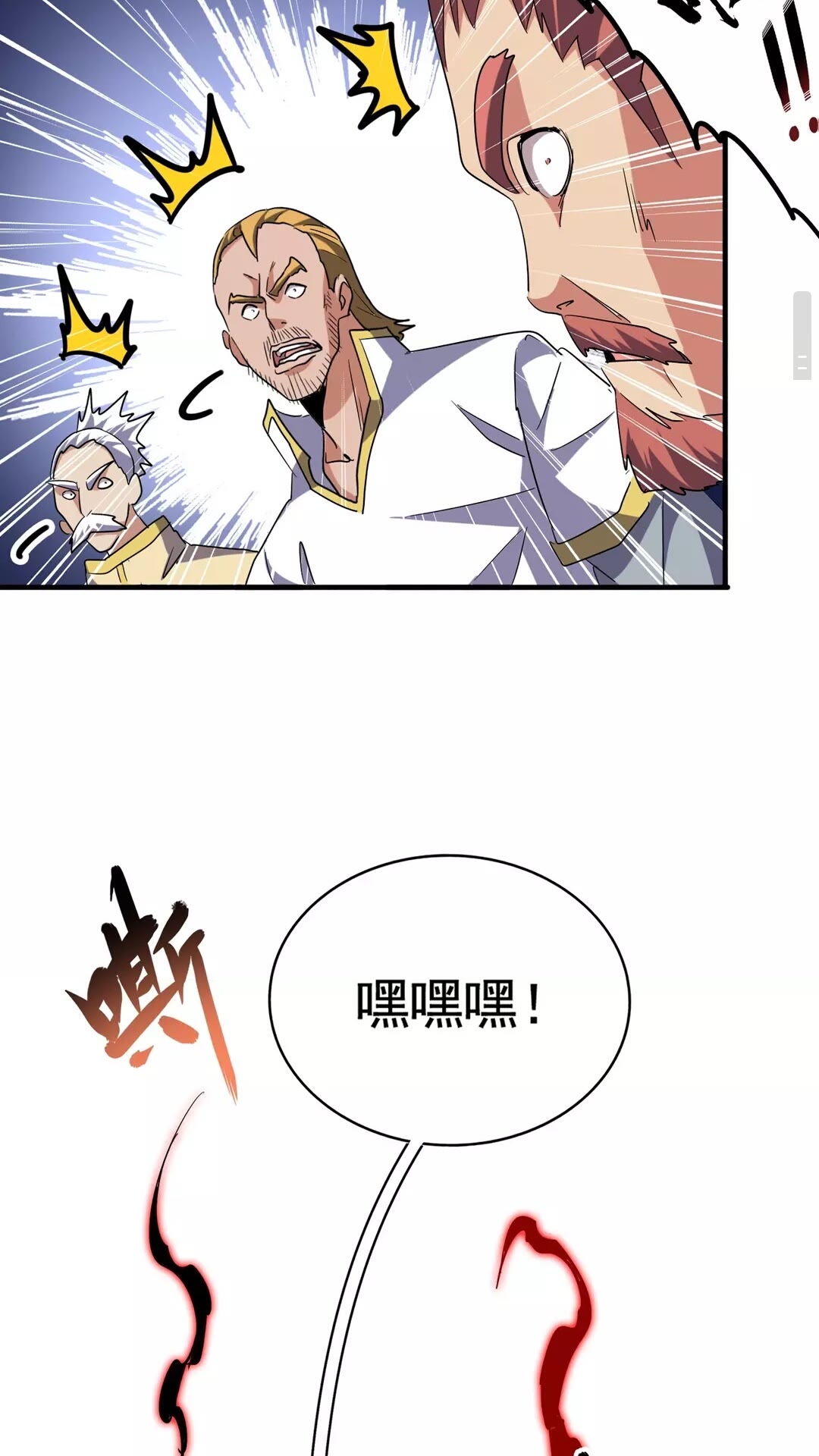 魔皇大管家韩漫全集-第106话 你们傻吧无删减无遮挡章节图片 