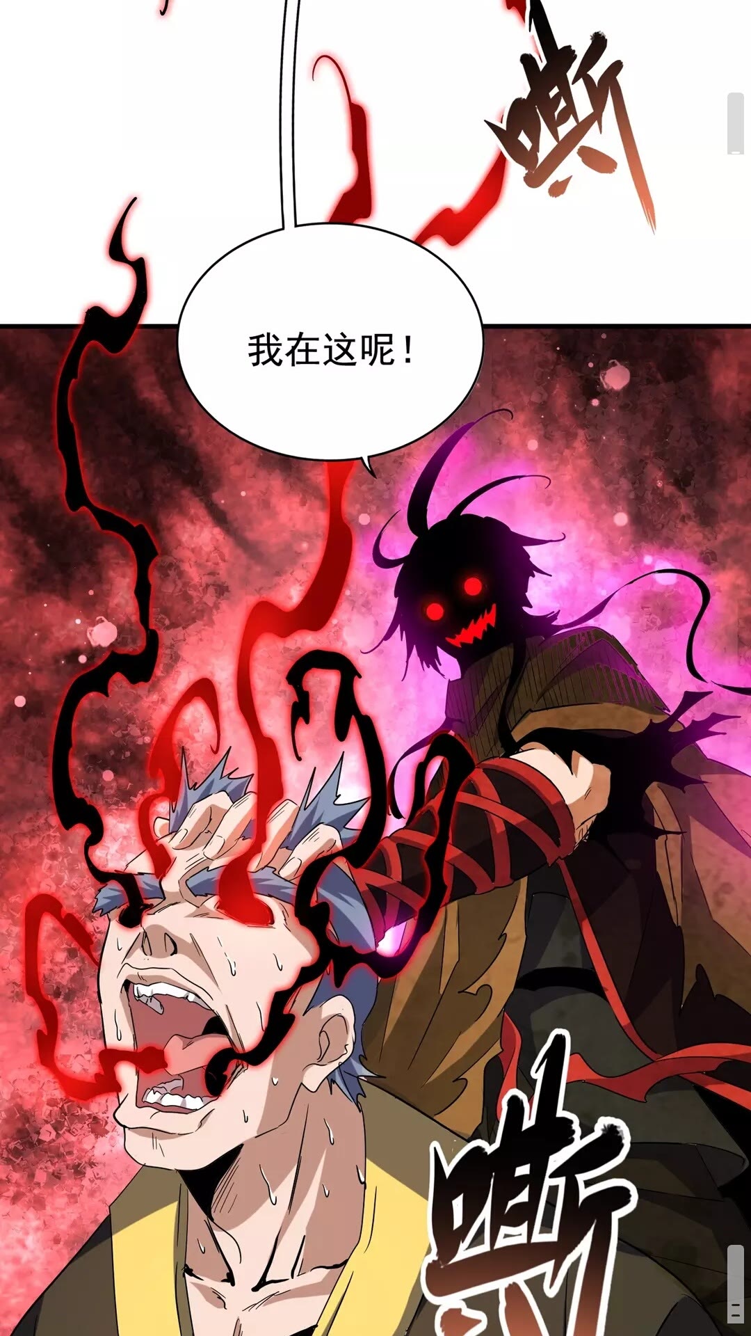魔皇大管家韩漫全集-第106话 你们傻吧无删减无遮挡章节图片 