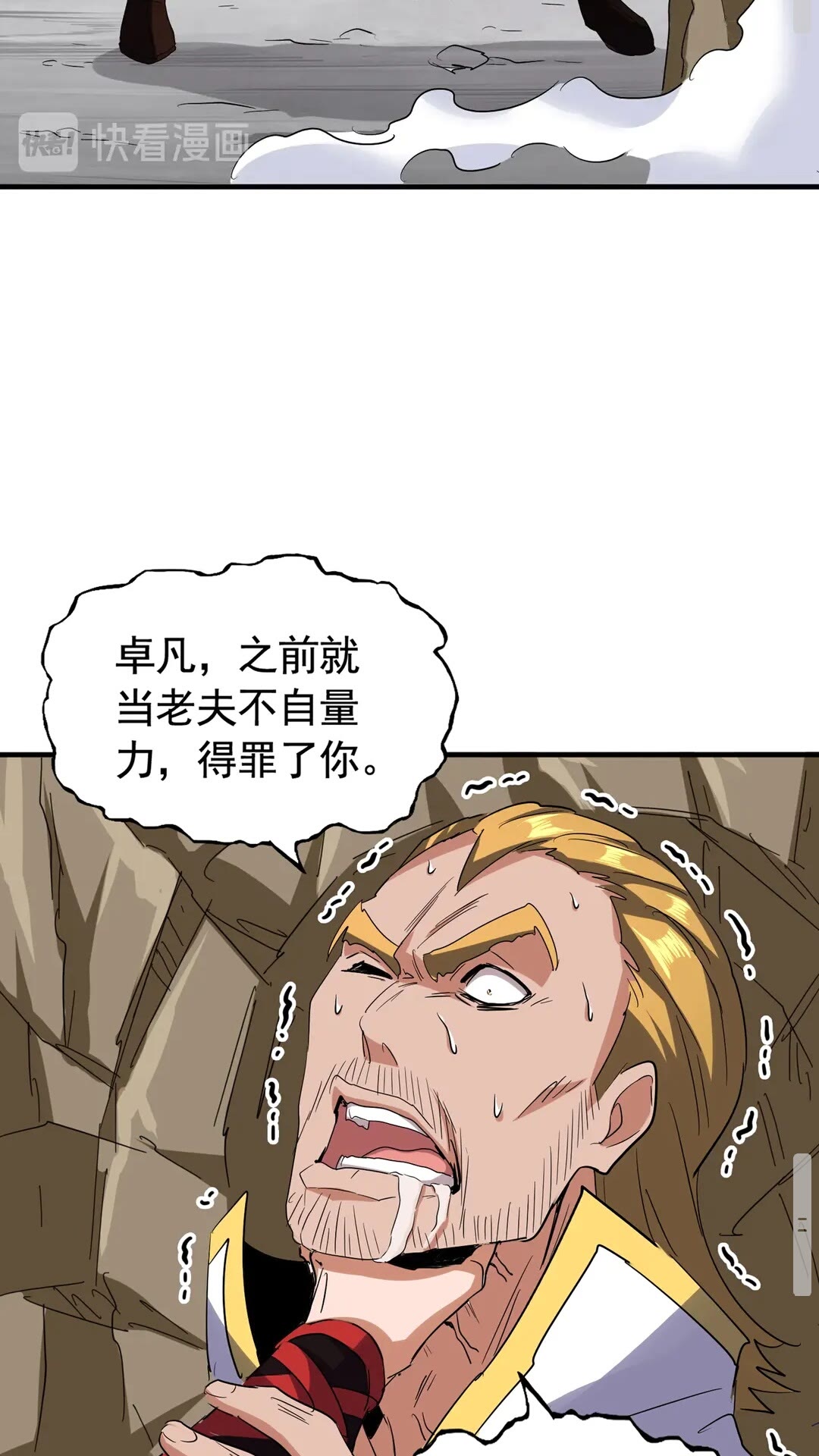 魔皇大管家韩漫全集-第107话 暗算无删减无遮挡章节图片 