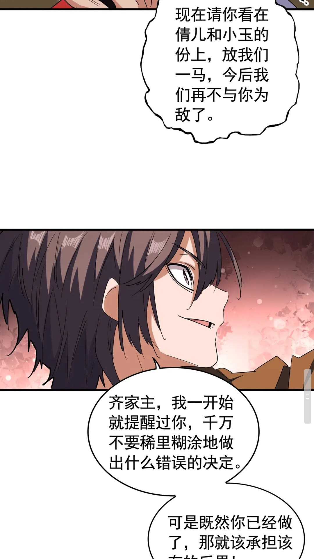 魔皇大管家韩漫全集-第107话 暗算无删减无遮挡章节图片 