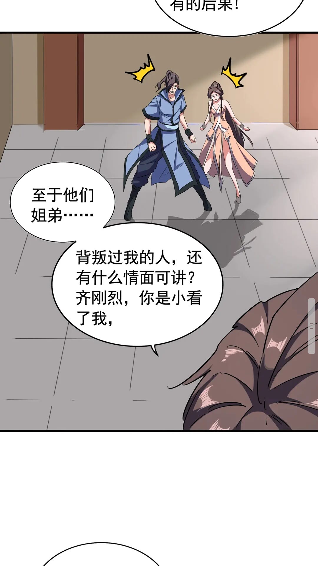 魔皇大管家韩漫全集-第107话 暗算无删减无遮挡章节图片 
