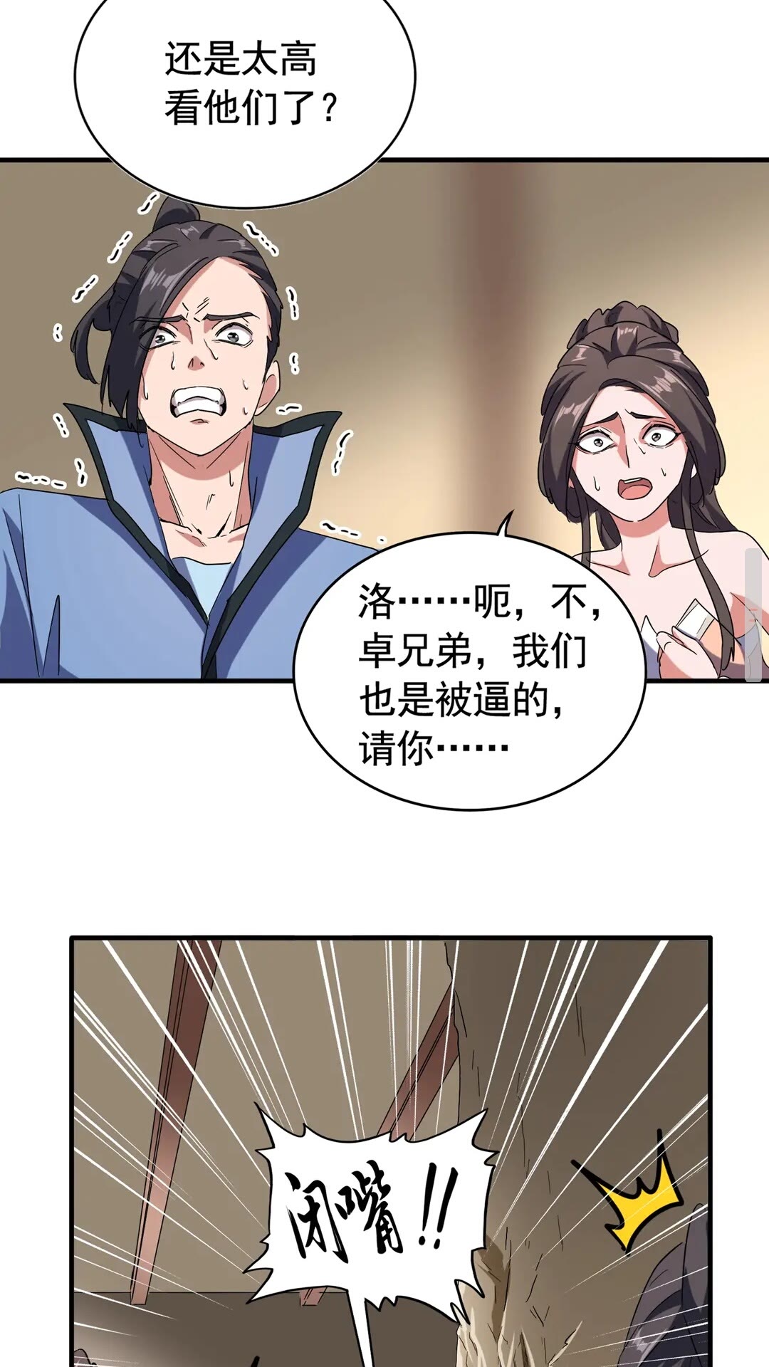 魔皇大管家韩漫全集-第107话 暗算无删减无遮挡章节图片 