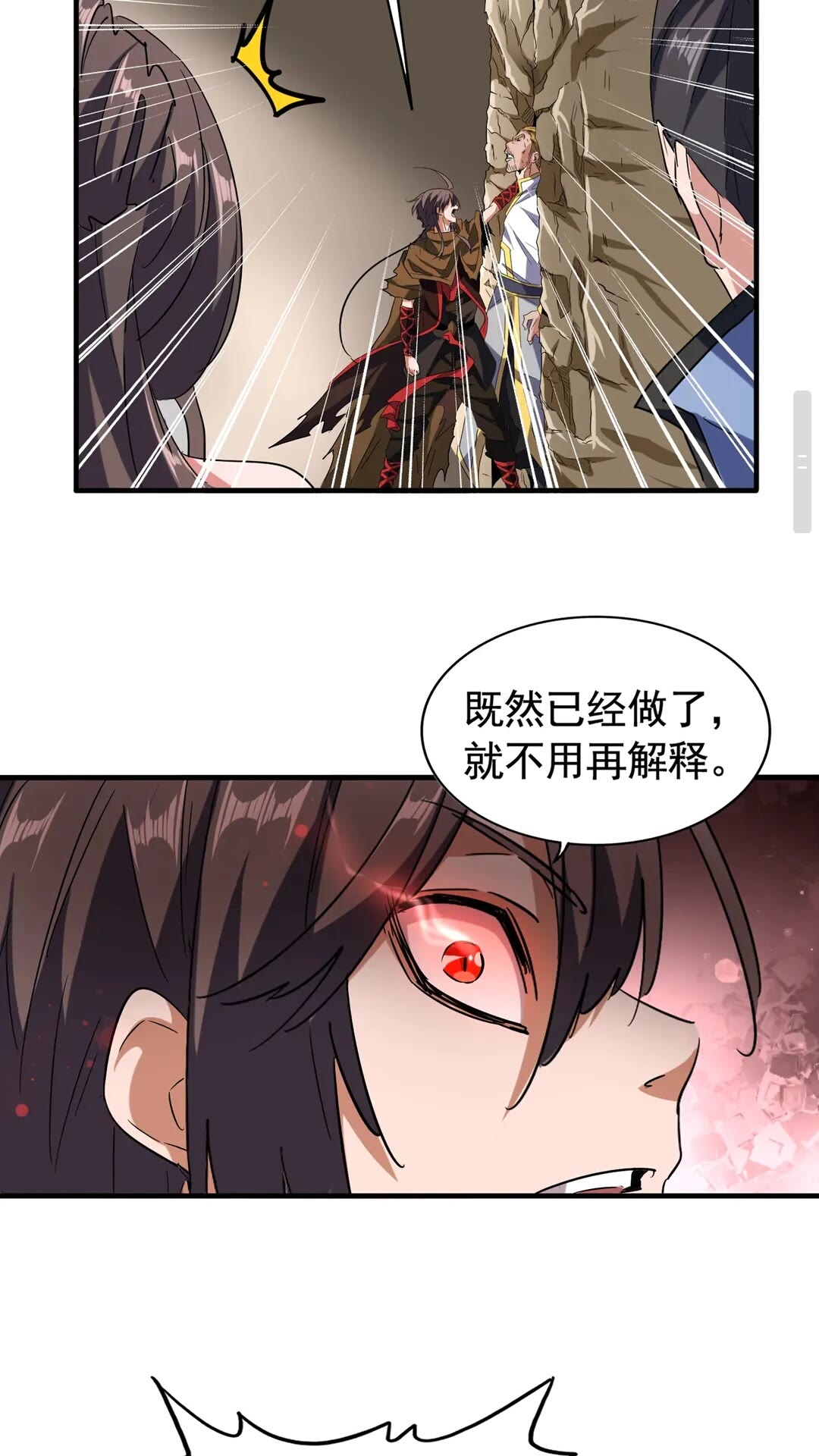 魔皇大管家韩漫全集-第107话 暗算无删减无遮挡章节图片 