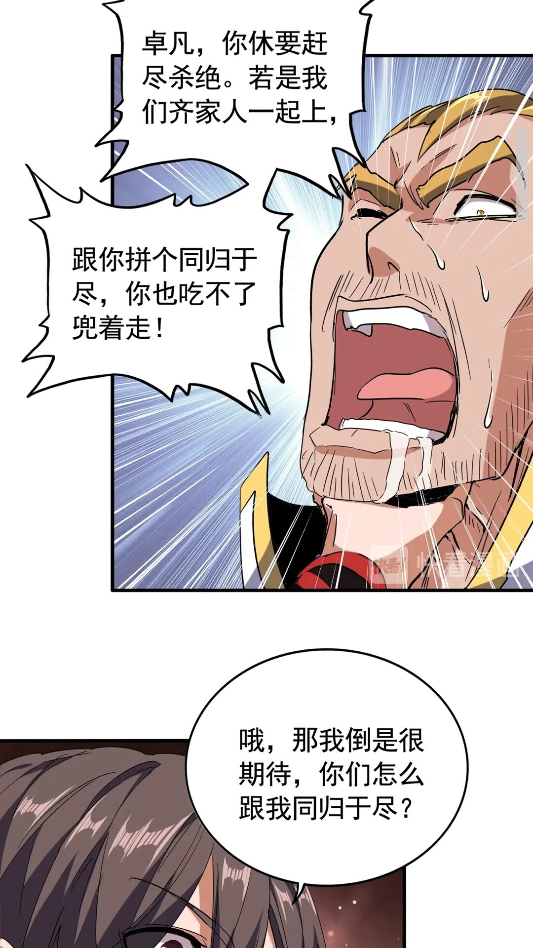 魔皇大管家韩漫全集-第107话 暗算无删减无遮挡章节图片 
