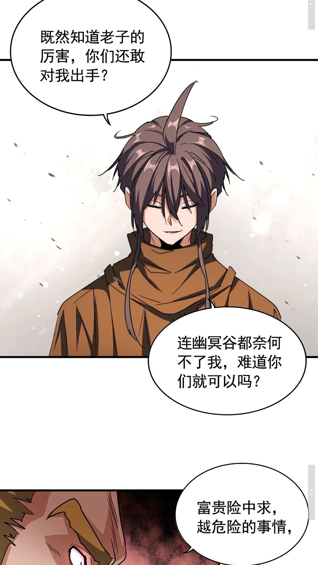 魔皇大管家韩漫全集-第107话 暗算无删减无遮挡章节图片 