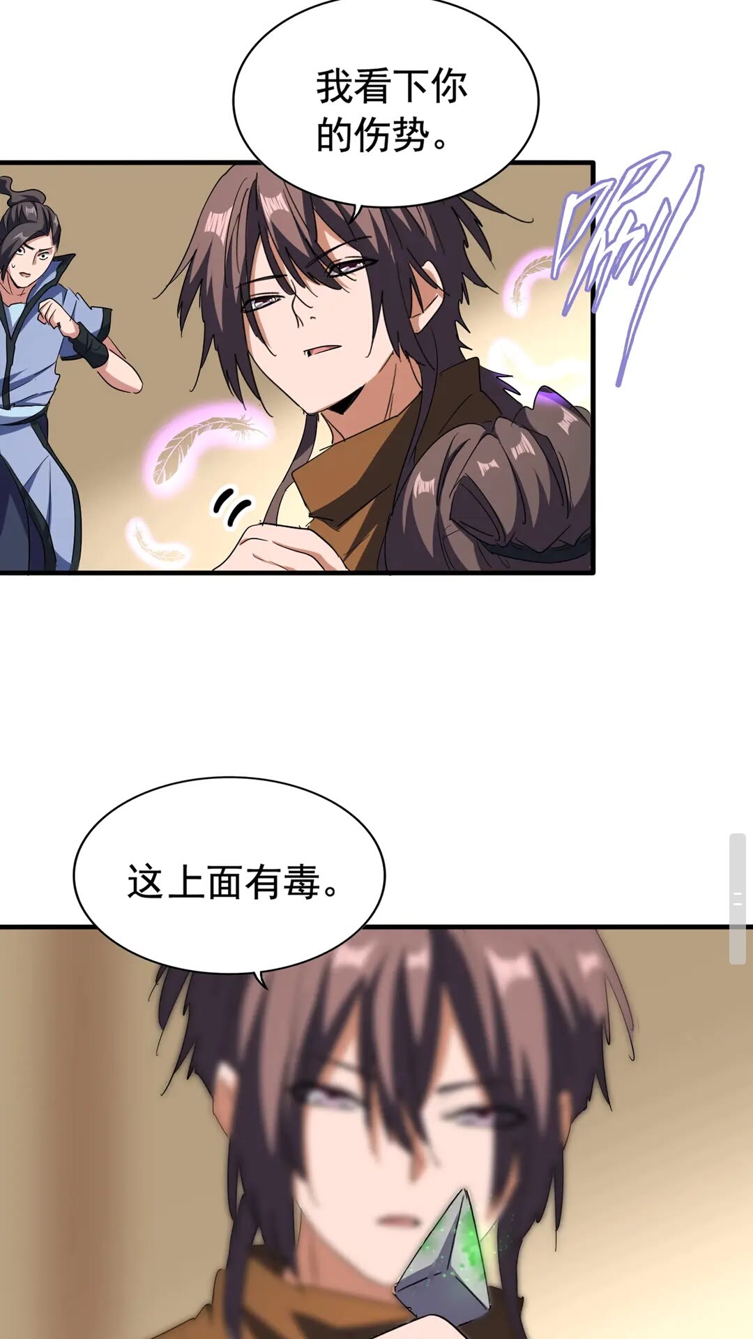 魔皇大管家韩漫全集-第107话 暗算无删减无遮挡章节图片 