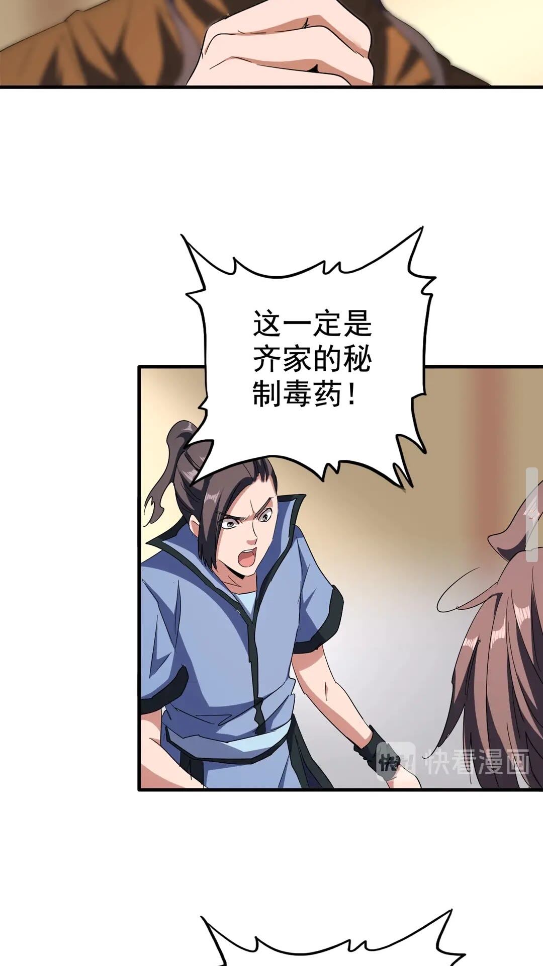 魔皇大管家韩漫全集-第107话 暗算无删减无遮挡章节图片 