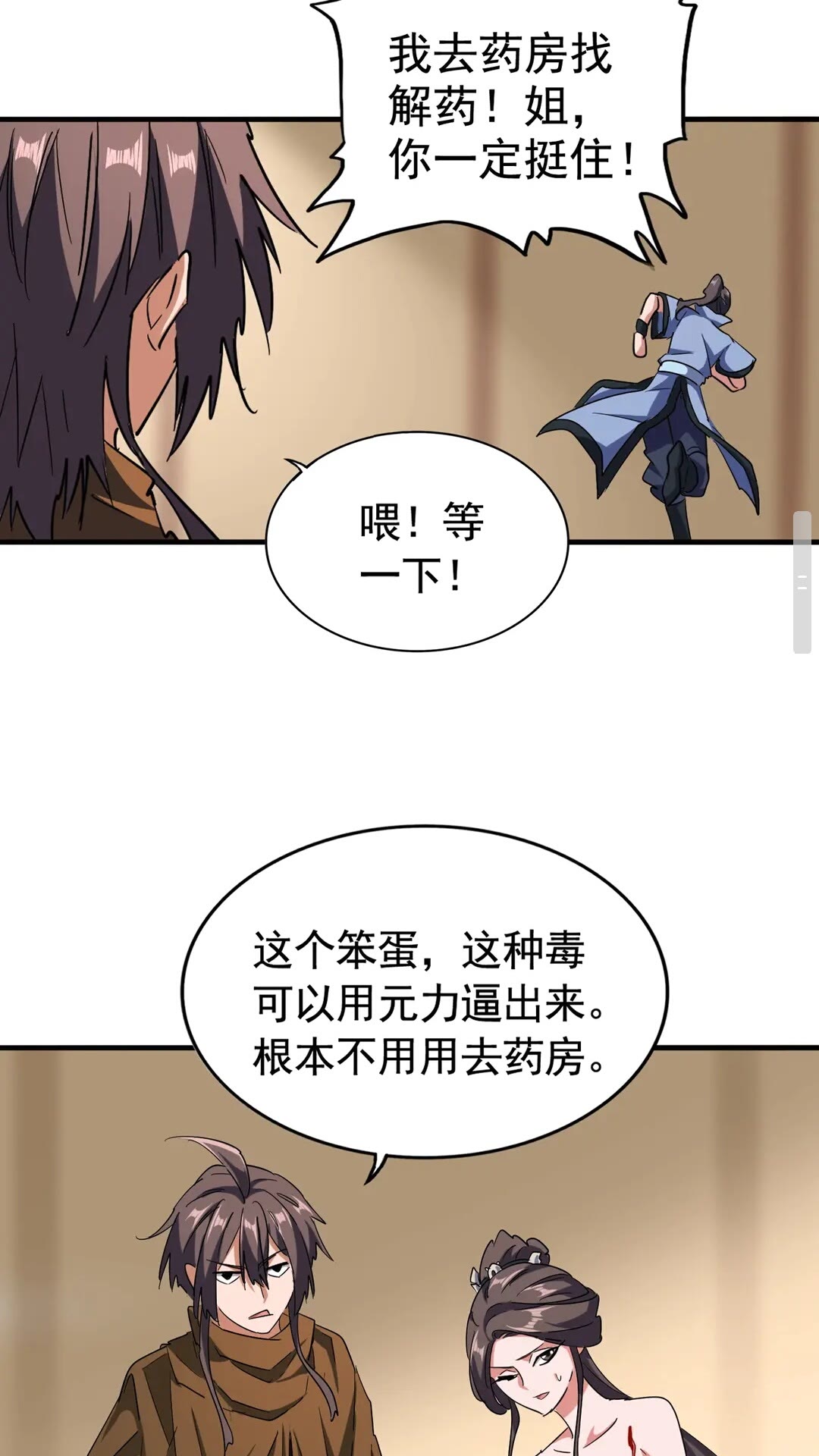 魔皇大管家韩漫全集-第107话 暗算无删减无遮挡章节图片 