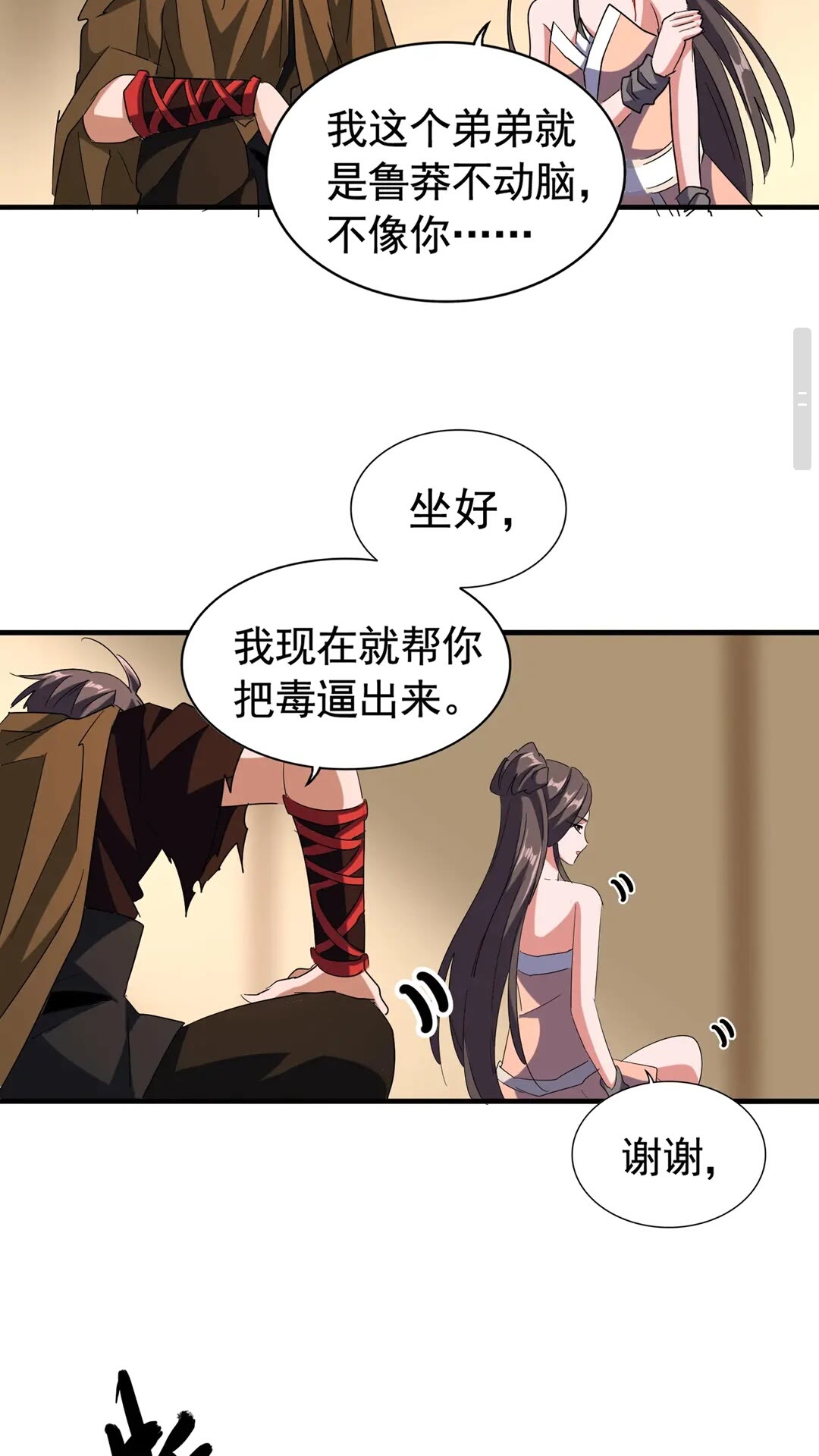 魔皇大管家韩漫全集-第107话 暗算无删减无遮挡章节图片 