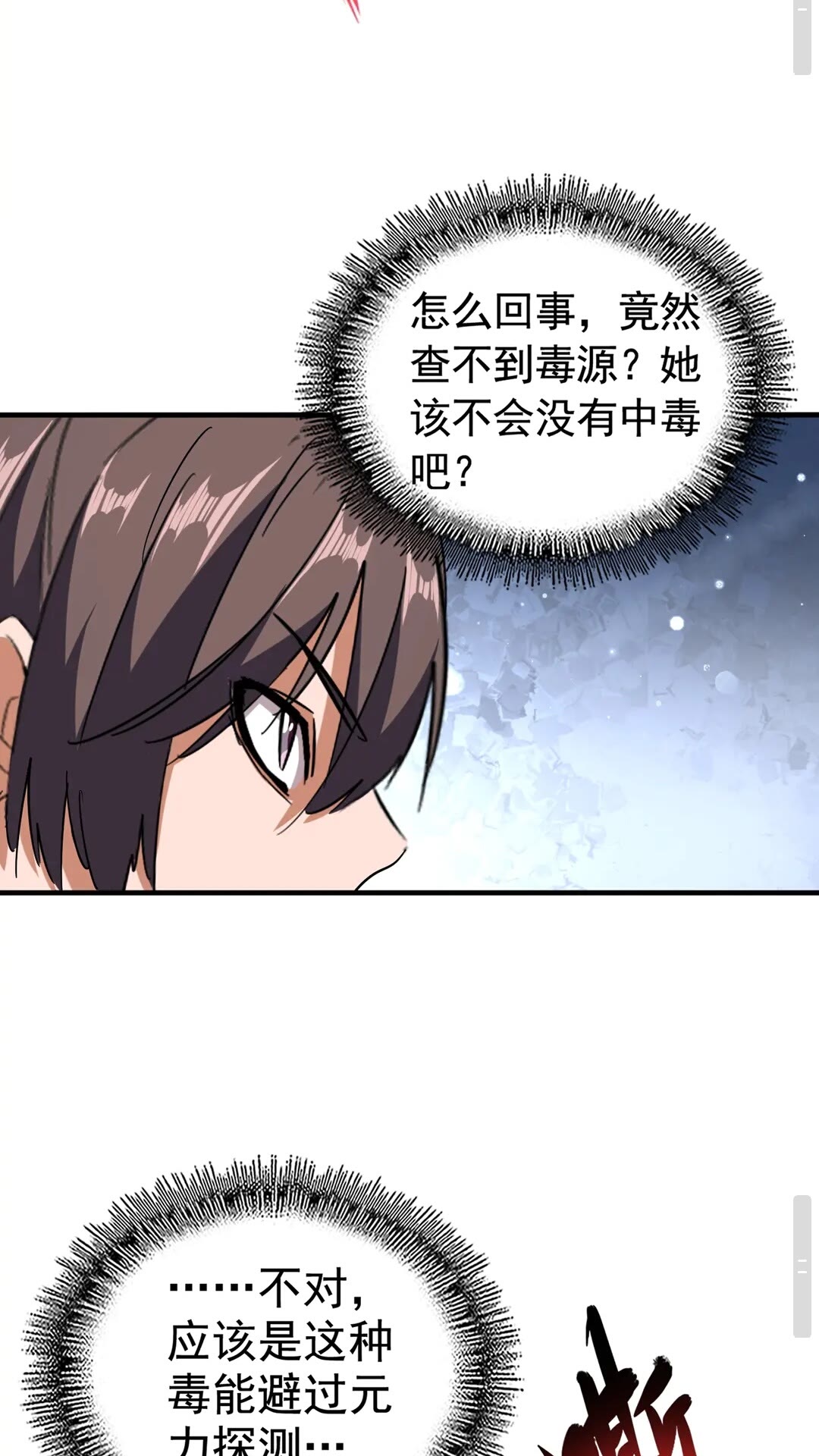 魔皇大管家韩漫全集-第107话 暗算无删减无遮挡章节图片 