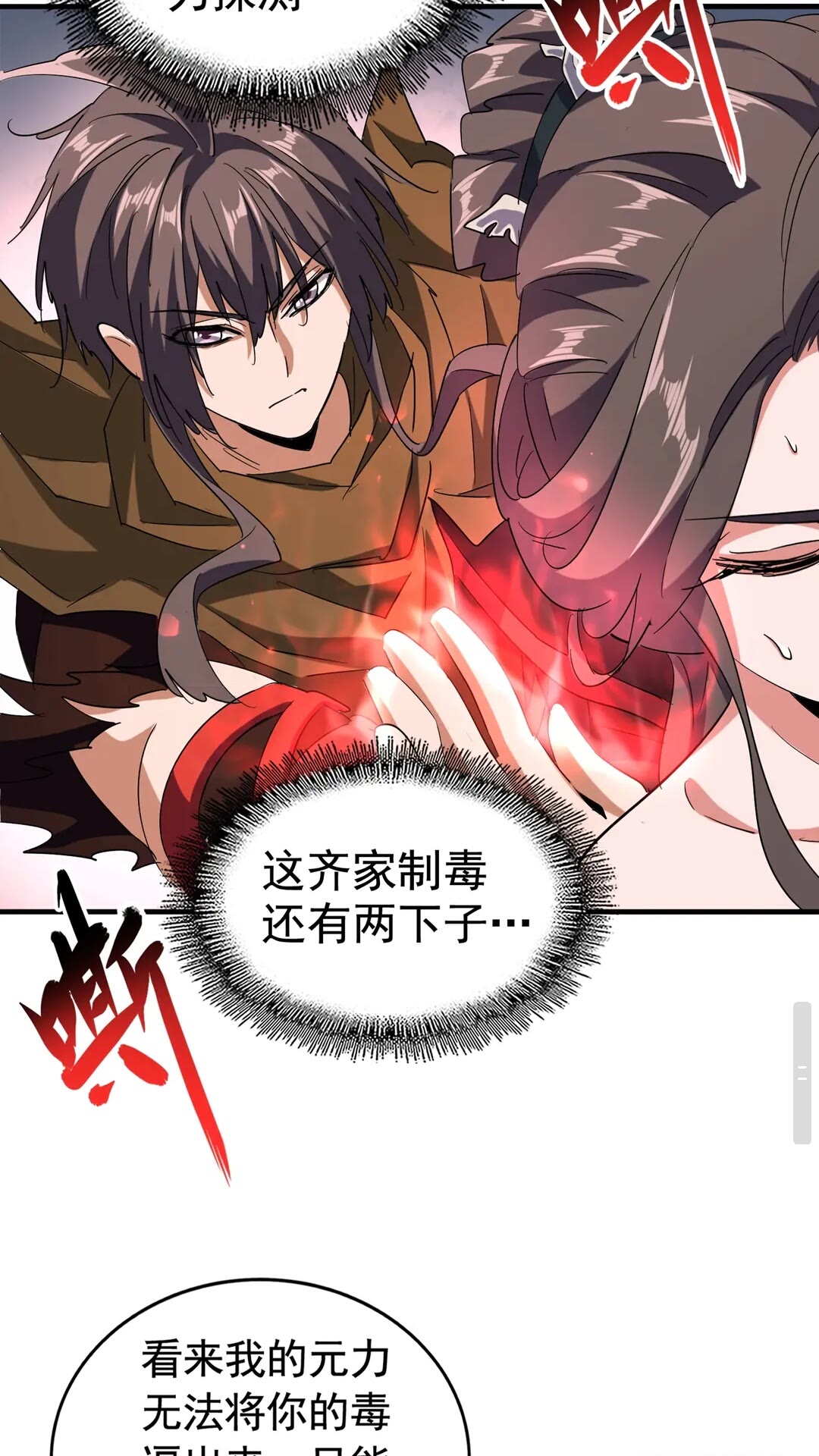 魔皇大管家韩漫全集-第107话 暗算无删减无遮挡章节图片 