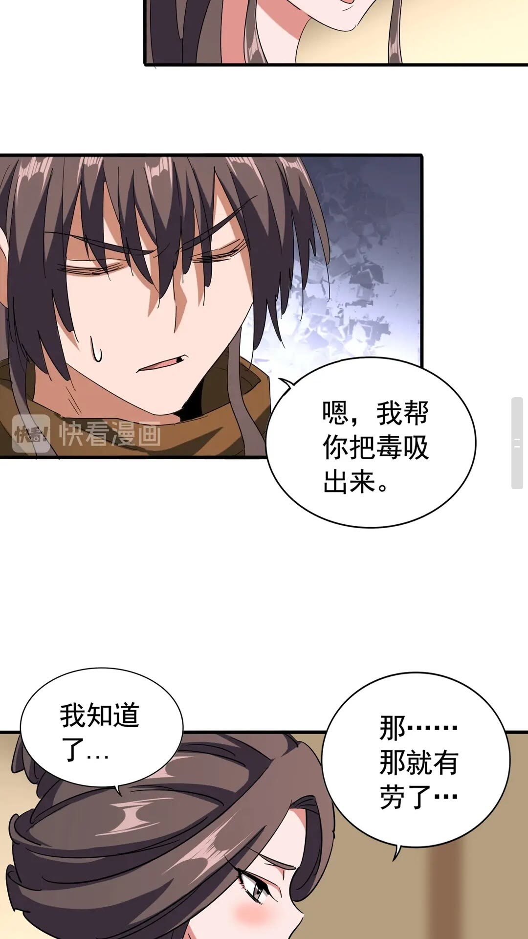 魔皇大管家韩漫全集-第107话 暗算无删减无遮挡章节图片 