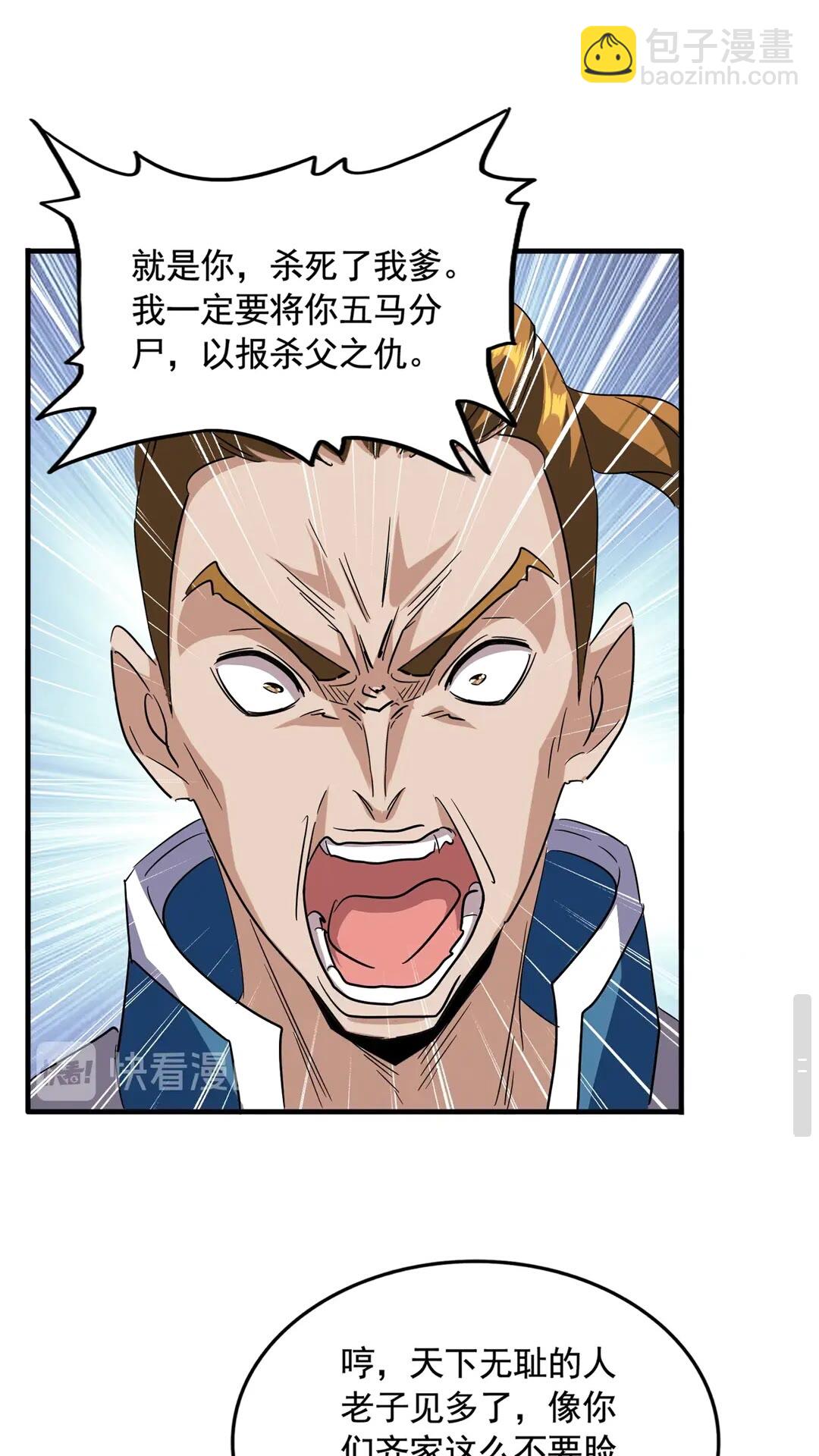 魔皇大管家韩漫全集-第108话 灭门无删减无遮挡章节图片 