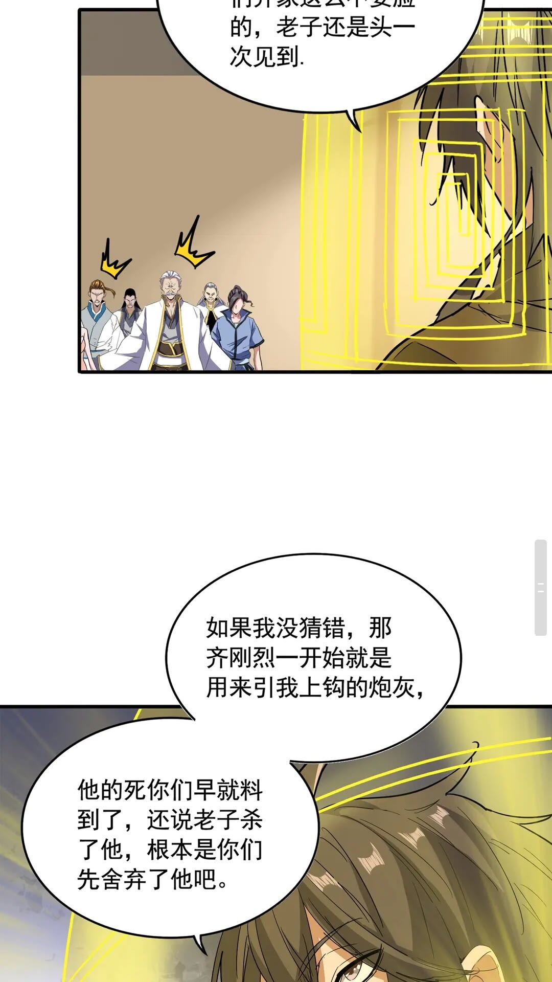 魔皇大管家韩漫全集-第108话 灭门无删减无遮挡章节图片 