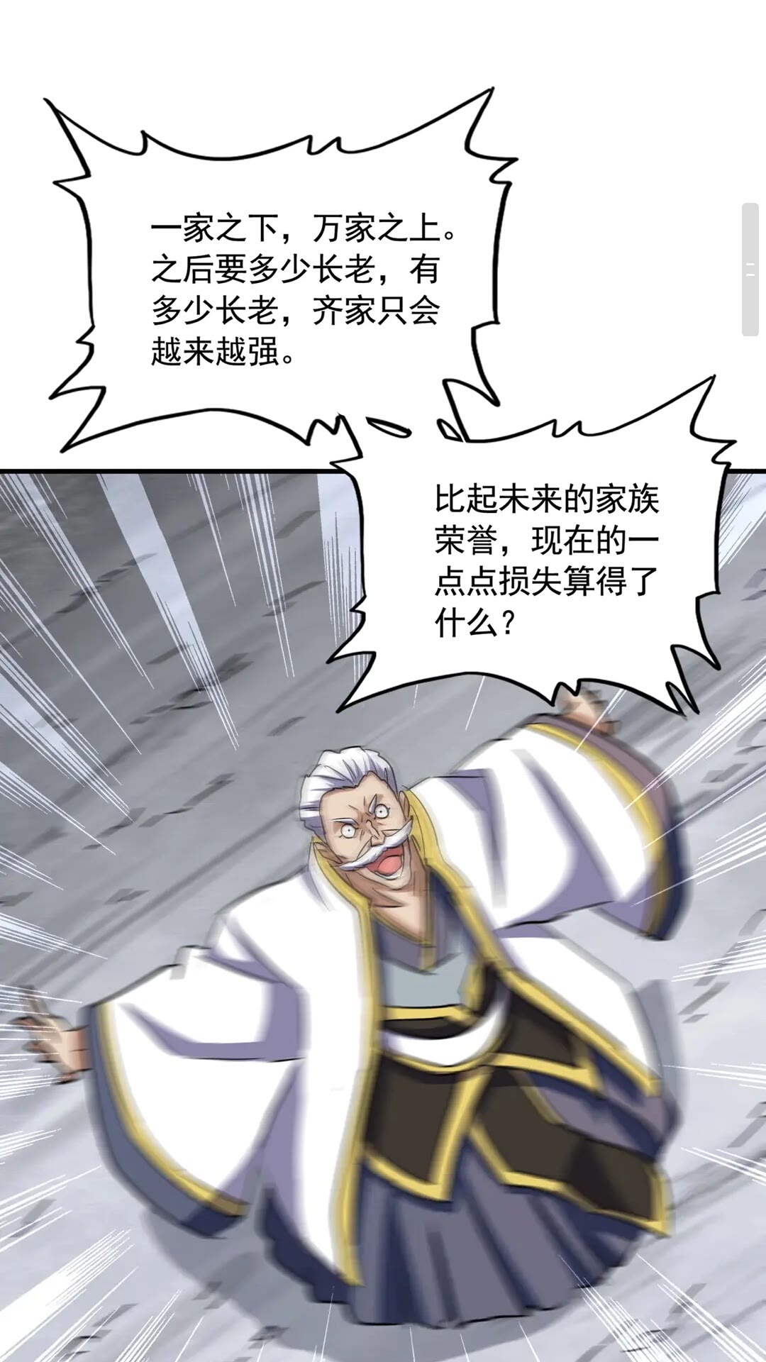 魔皇大管家韩漫全集-第108话 灭门无删减无遮挡章节图片 