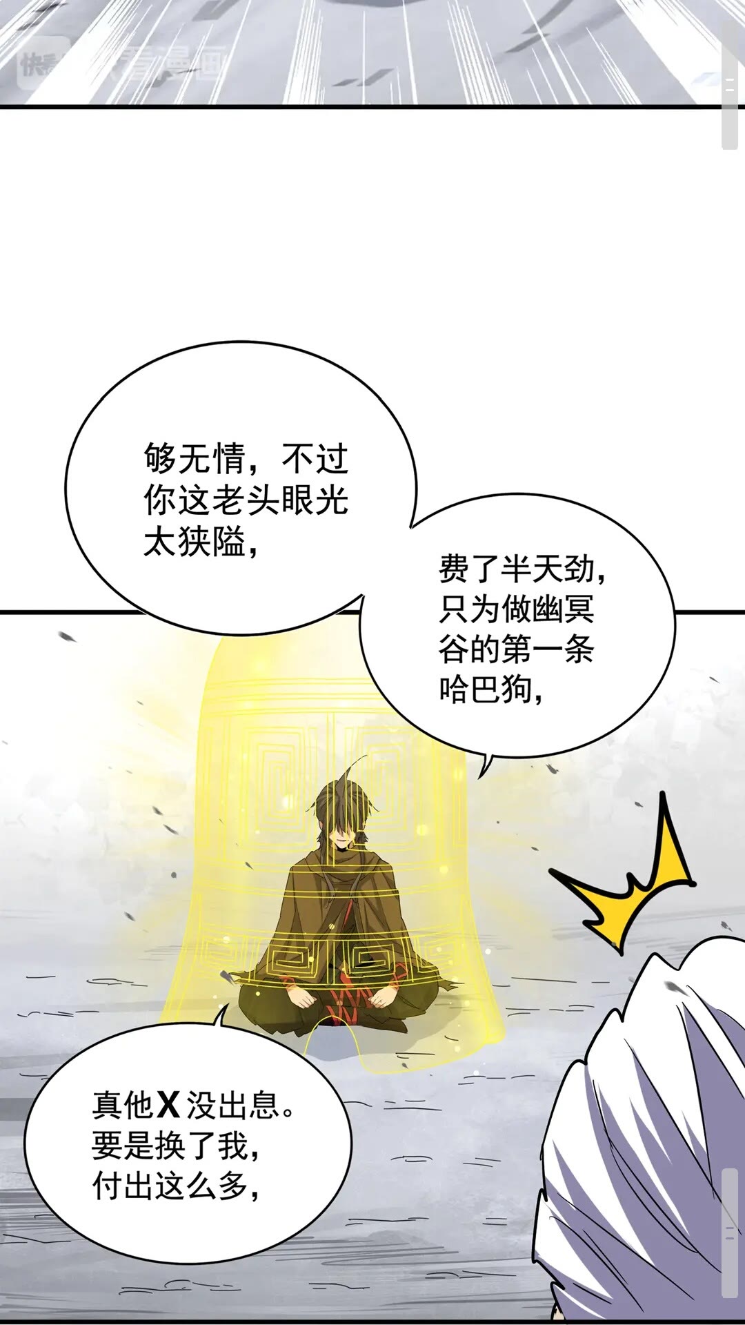 魔皇大管家韩漫全集-第108话 灭门无删减无遮挡章节图片 