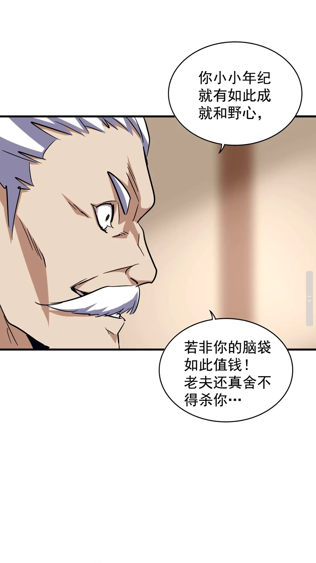 魔皇大管家韩漫全集-第108话 灭门无删减无遮挡章节图片 