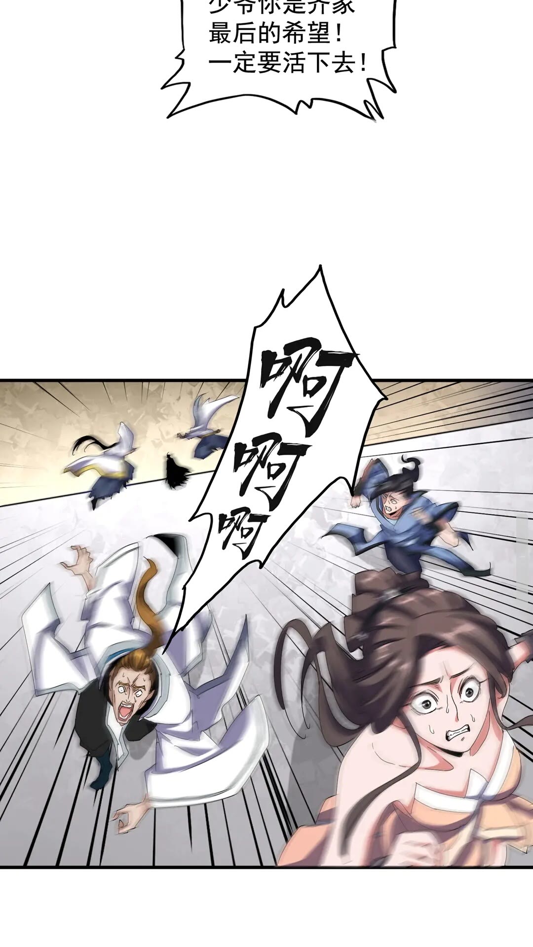 魔皇大管家韩漫全集-第108话 灭门无删减无遮挡章节图片 