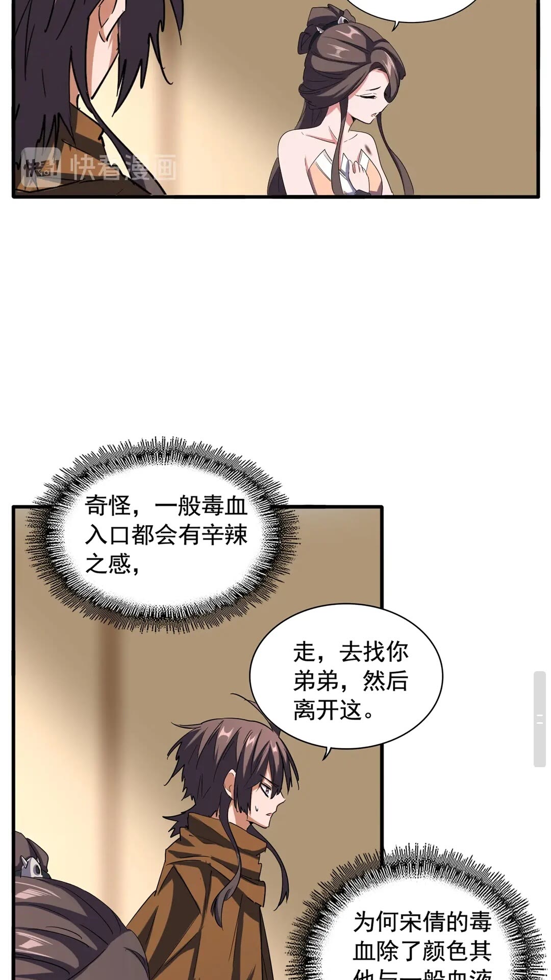 魔皇大管家韩漫全集-第108话 灭门无删减无遮挡章节图片 