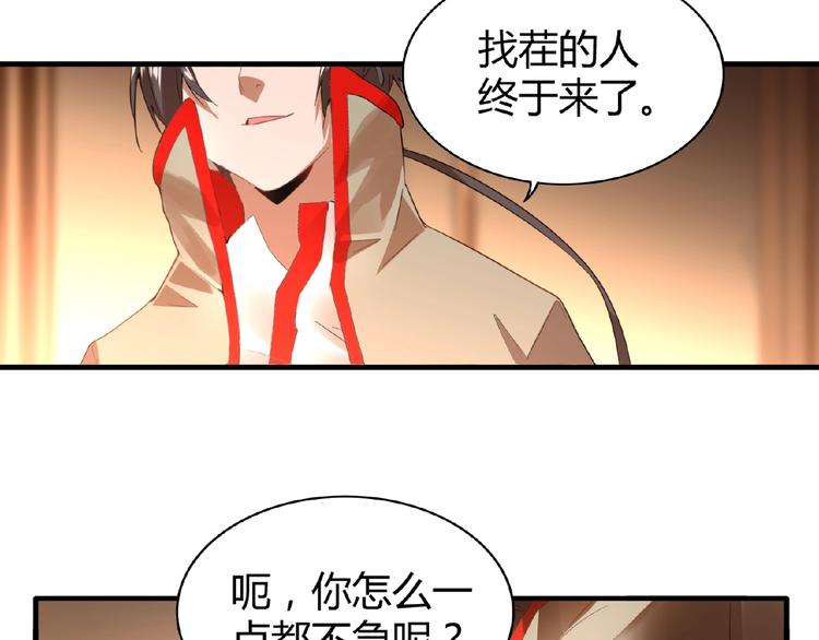 魔皇大管家韩漫全集-第11话 魔道修者的对战无删减无遮挡章节图片 