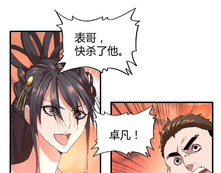 魔皇大管家韩漫全集-第11话 魔道修者的对战无删减无遮挡章节图片 