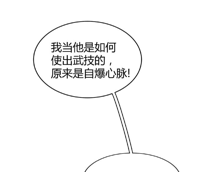 魔皇大管家韩漫全集-第11话 魔道修者的对战无删减无遮挡章节图片 