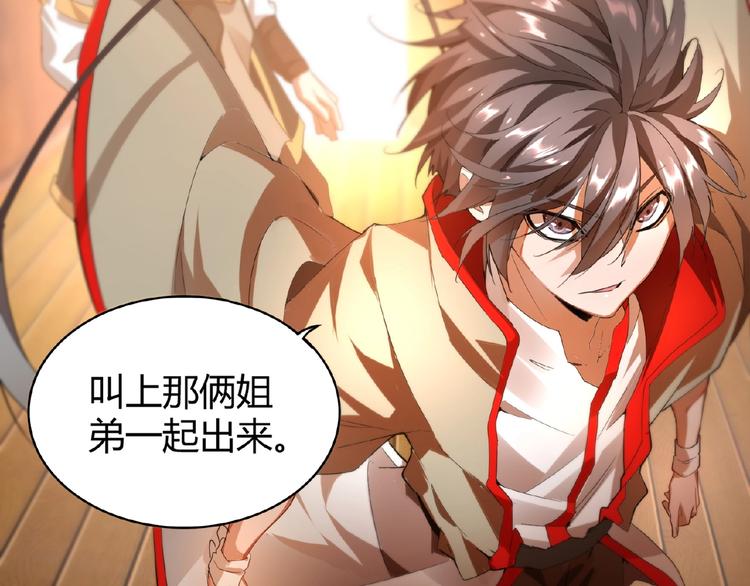 魔皇大管家韩漫全集-第11话 魔道修者的对战无删减无遮挡章节图片 