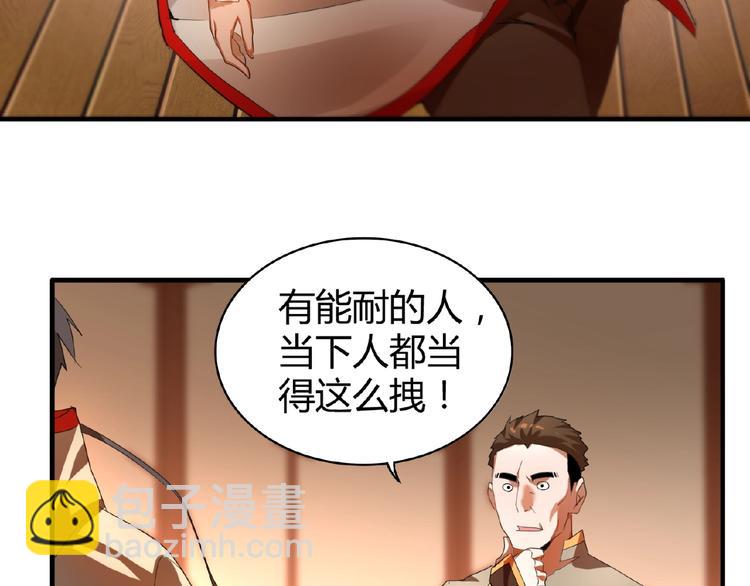 魔皇大管家韩漫全集-第11话 魔道修者的对战无删减无遮挡章节图片 