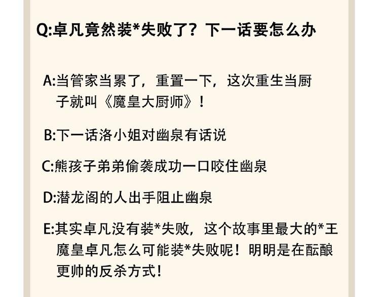 魔皇大管家韩漫全集-第11话 魔道修者的对战无删减无遮挡章节图片 