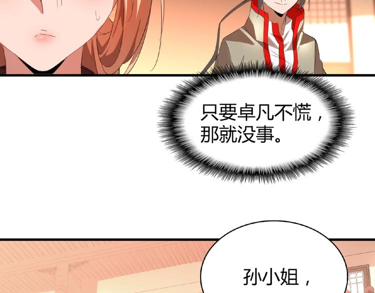 魔皇大管家韩漫全集-第11话 魔道修者的对战无删减无遮挡章节图片 