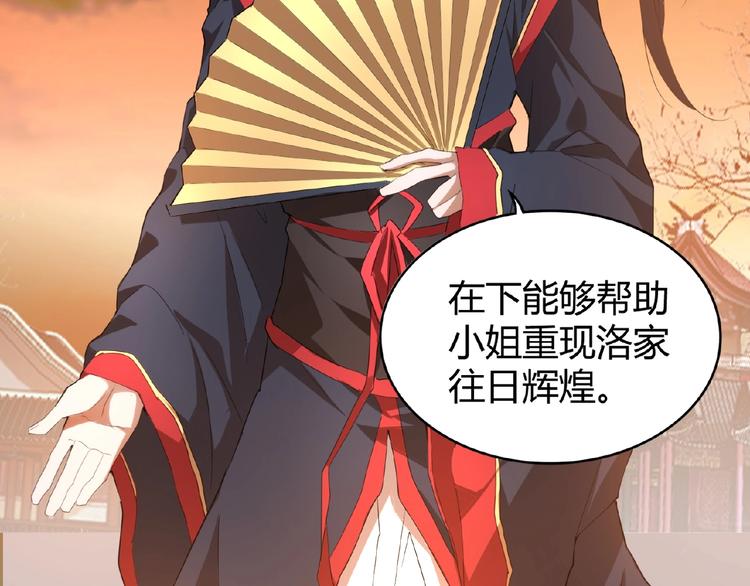 魔皇大管家韩漫全集-第11话 魔道修者的对战无删减无遮挡章节图片 