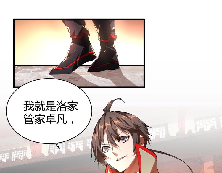 魔皇大管家韩漫全集-第11话 魔道修者的对战无删减无遮挡章节图片 