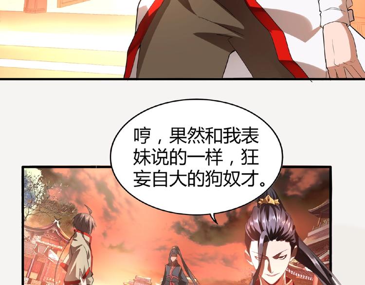 魔皇大管家韩漫全集-第11话 魔道修者的对战无删减无遮挡章节图片 