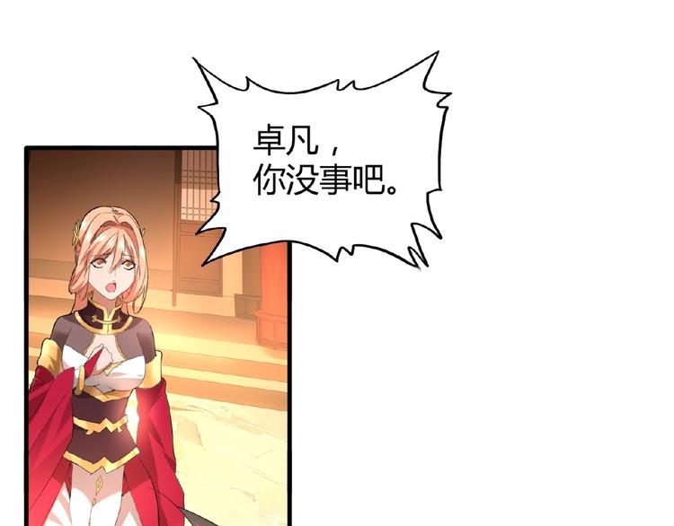 魔皇大管家韩漫全集-第11话 魔道修者的对战无删减无遮挡章节图片 