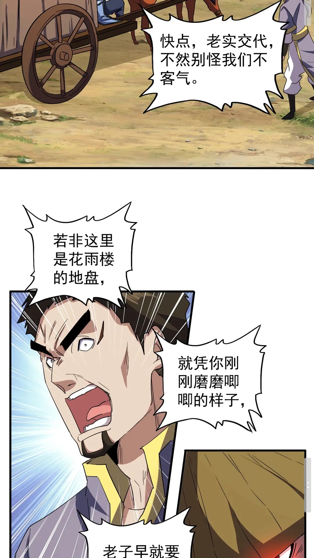 魔皇大管家韩漫全集-第109话 抵达花雨城无删减无遮挡章节图片 