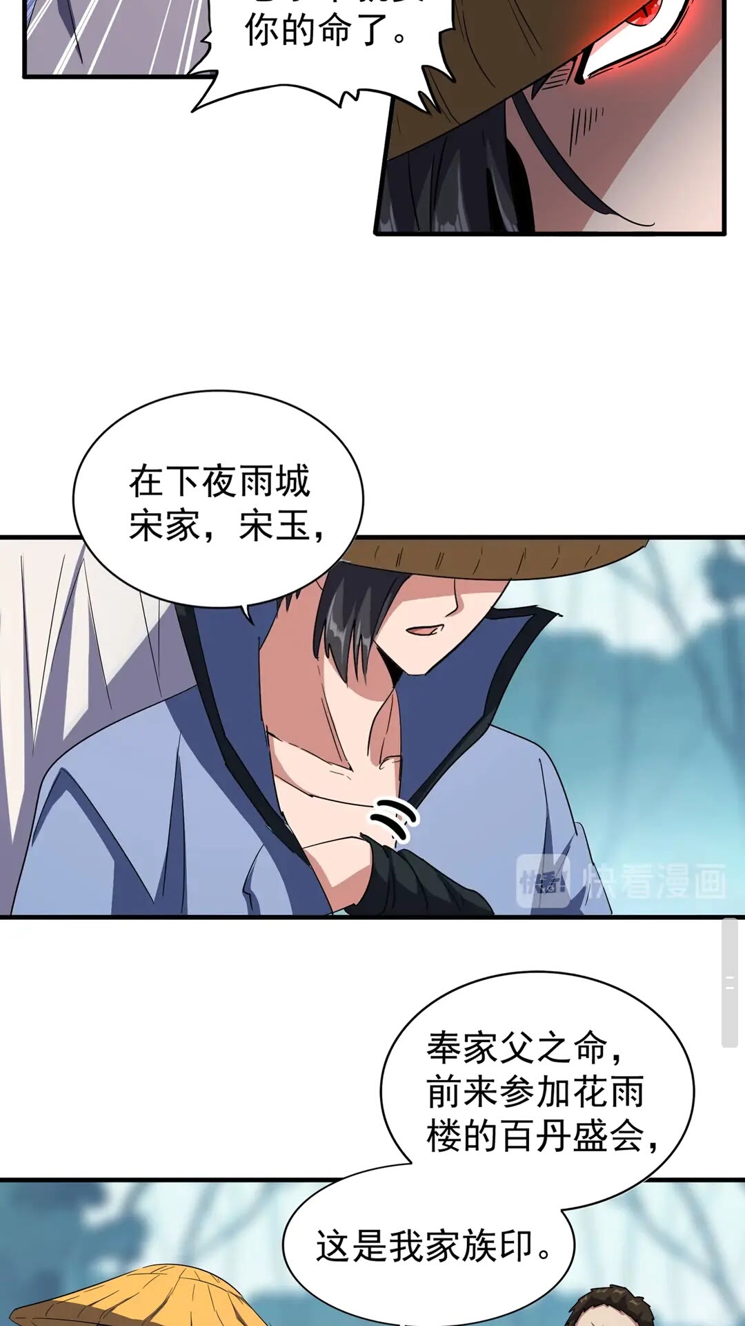 魔皇大管家韩漫全集-第109话 抵达花雨城无删减无遮挡章节图片 