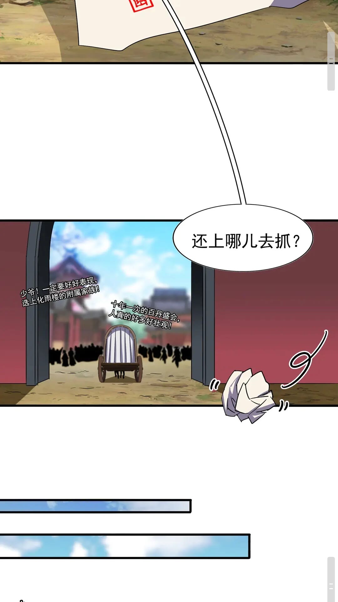 魔皇大管家韩漫全集-第109话 抵达花雨城无删减无遮挡章节图片 