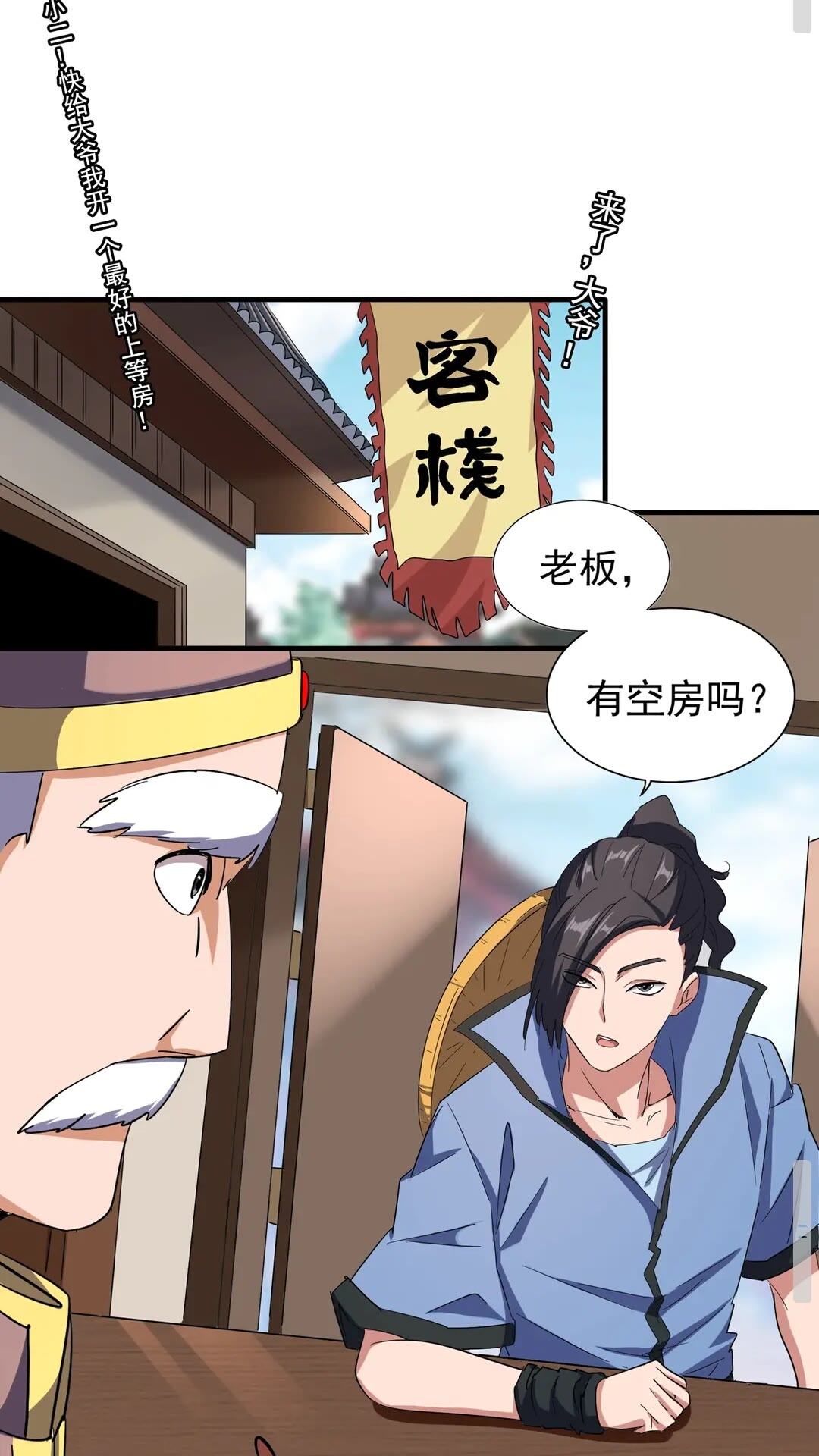 魔皇大管家韩漫全集-第109话 抵达花雨城无删减无遮挡章节图片 