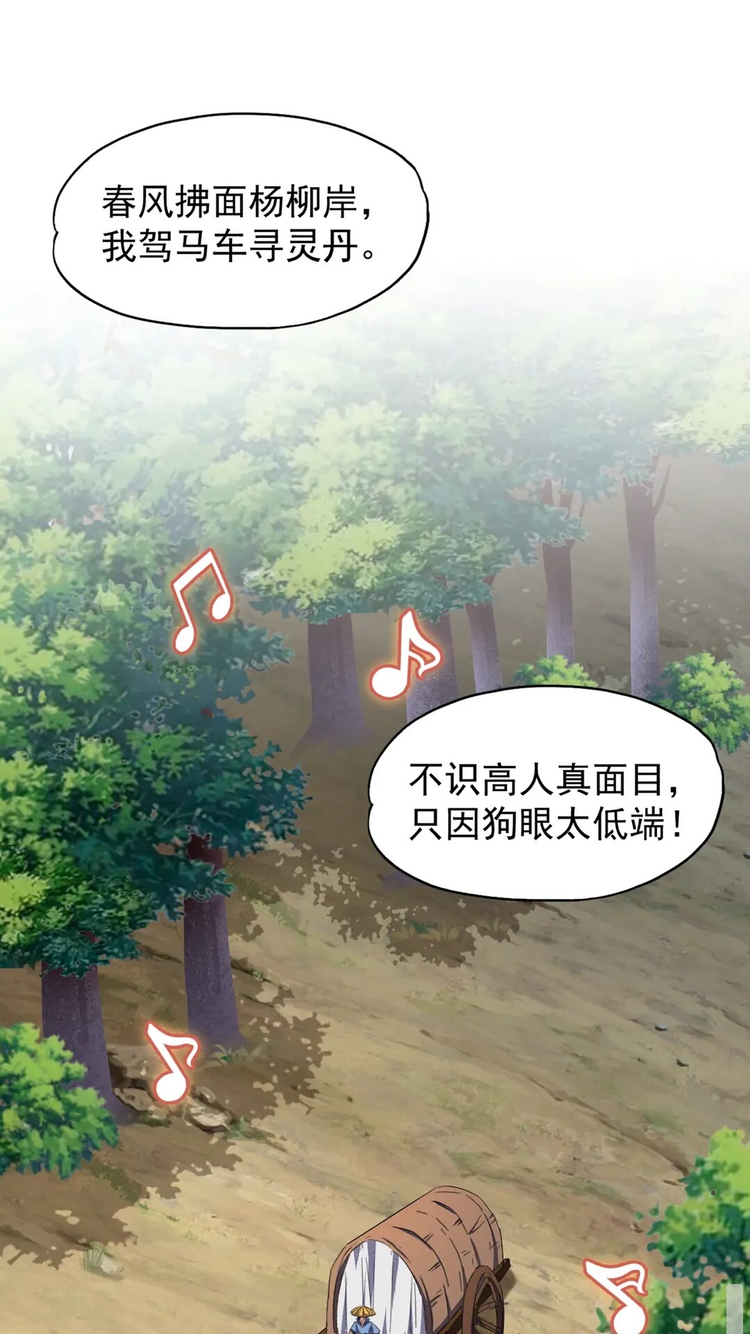 魔皇大管家韩漫全集-第109话 抵达花雨城无删减无遮挡章节图片 