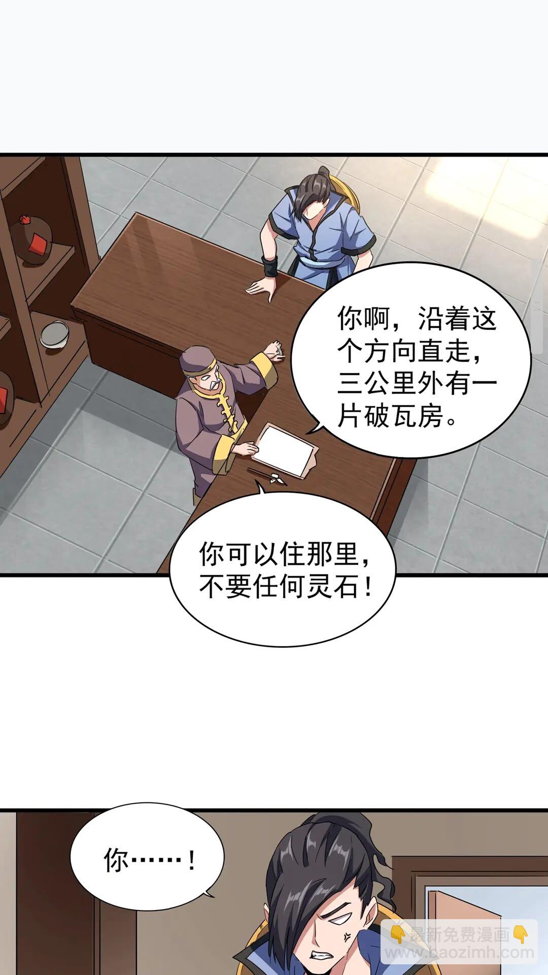 魔皇大管家韩漫全集-第109话 抵达花雨城无删减无遮挡章节图片 