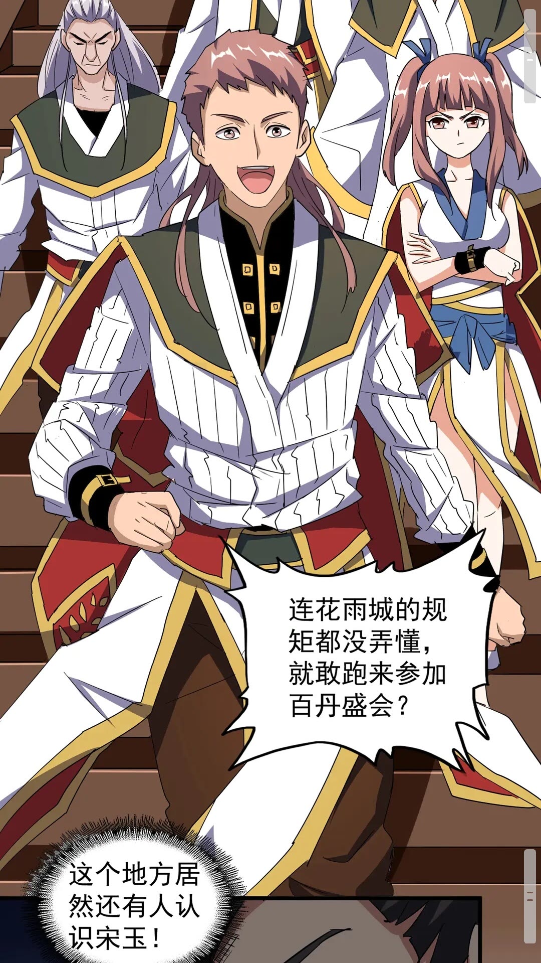 魔皇大管家韩漫全集-第109话 抵达花雨城无删减无遮挡章节图片 