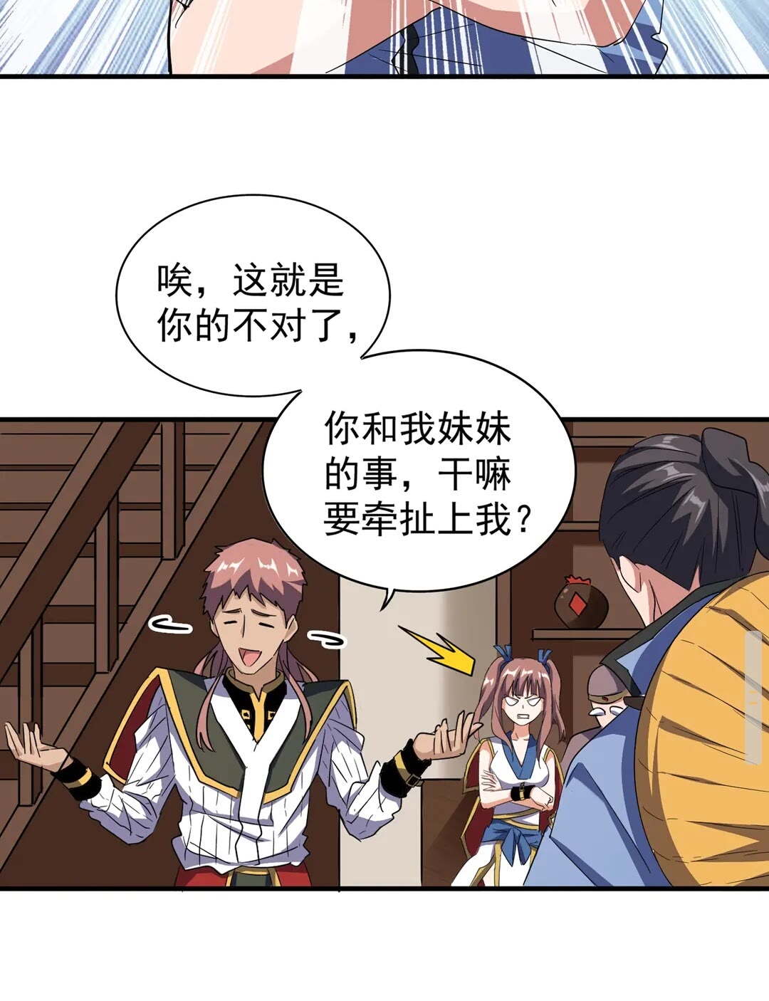 魔皇大管家韩漫全集-第109话 抵达花雨城无删减无遮挡章节图片 