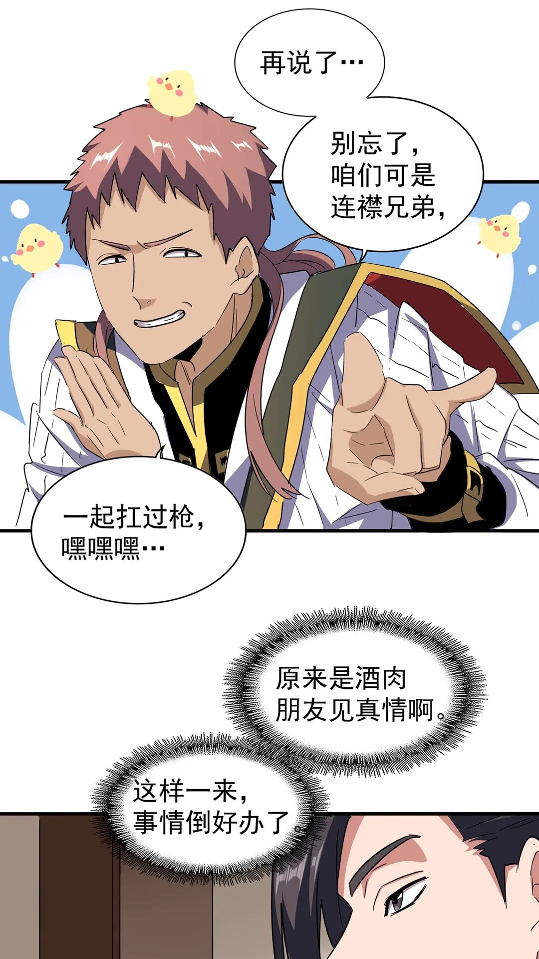 魔皇大管家韩漫全集-第109话 抵达花雨城无删减无遮挡章节图片 