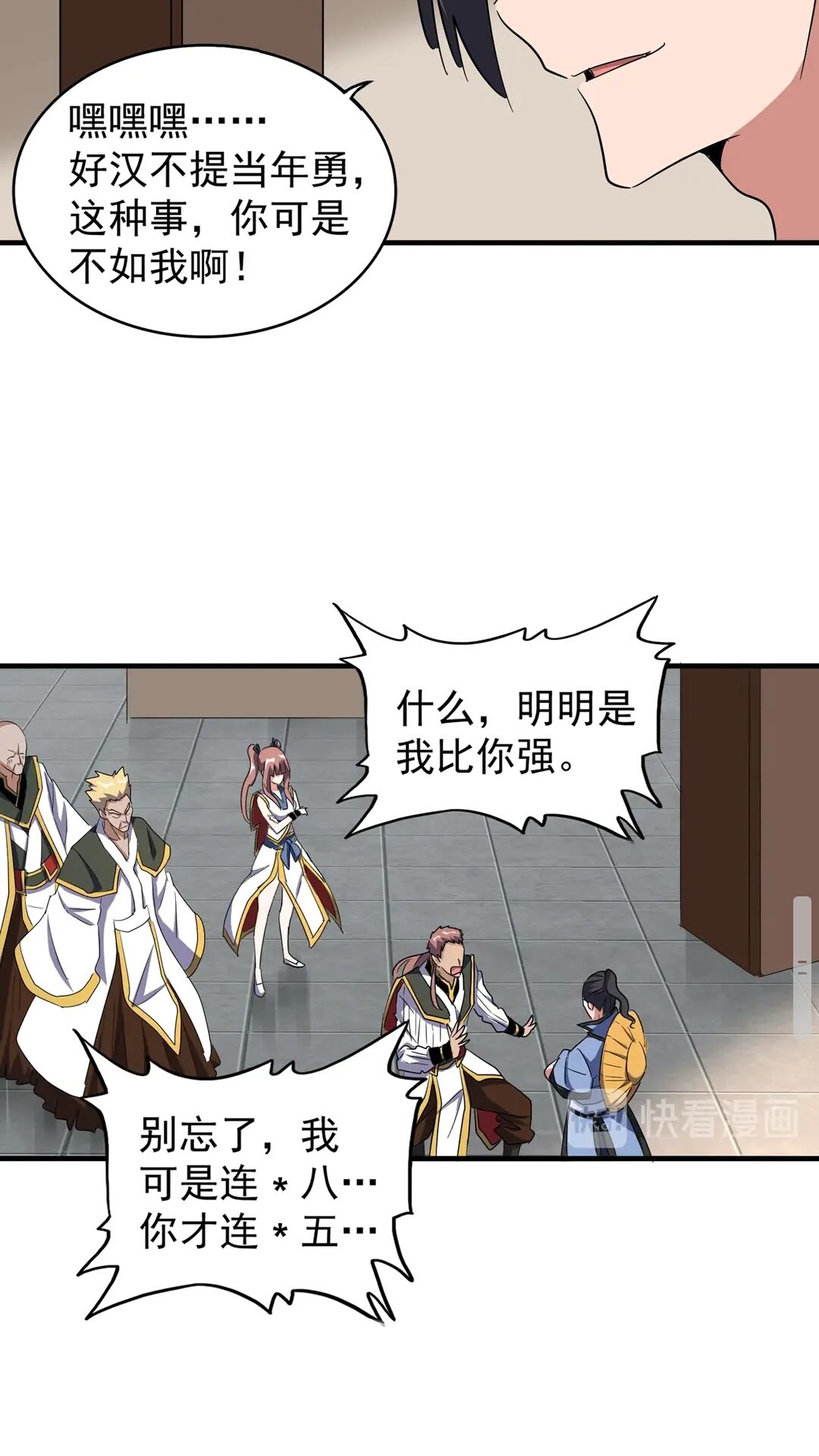 魔皇大管家韩漫全集-第109话 抵达花雨城无删减无遮挡章节图片 