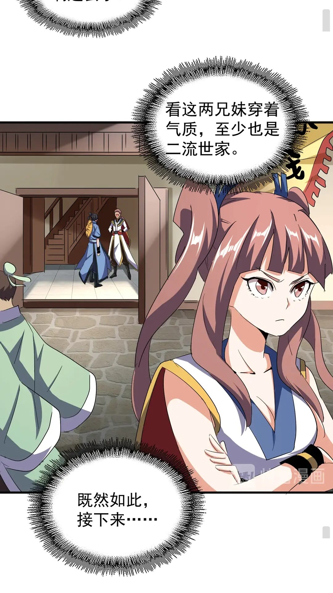 魔皇大管家韩漫全集-第109话 抵达花雨城无删减无遮挡章节图片 