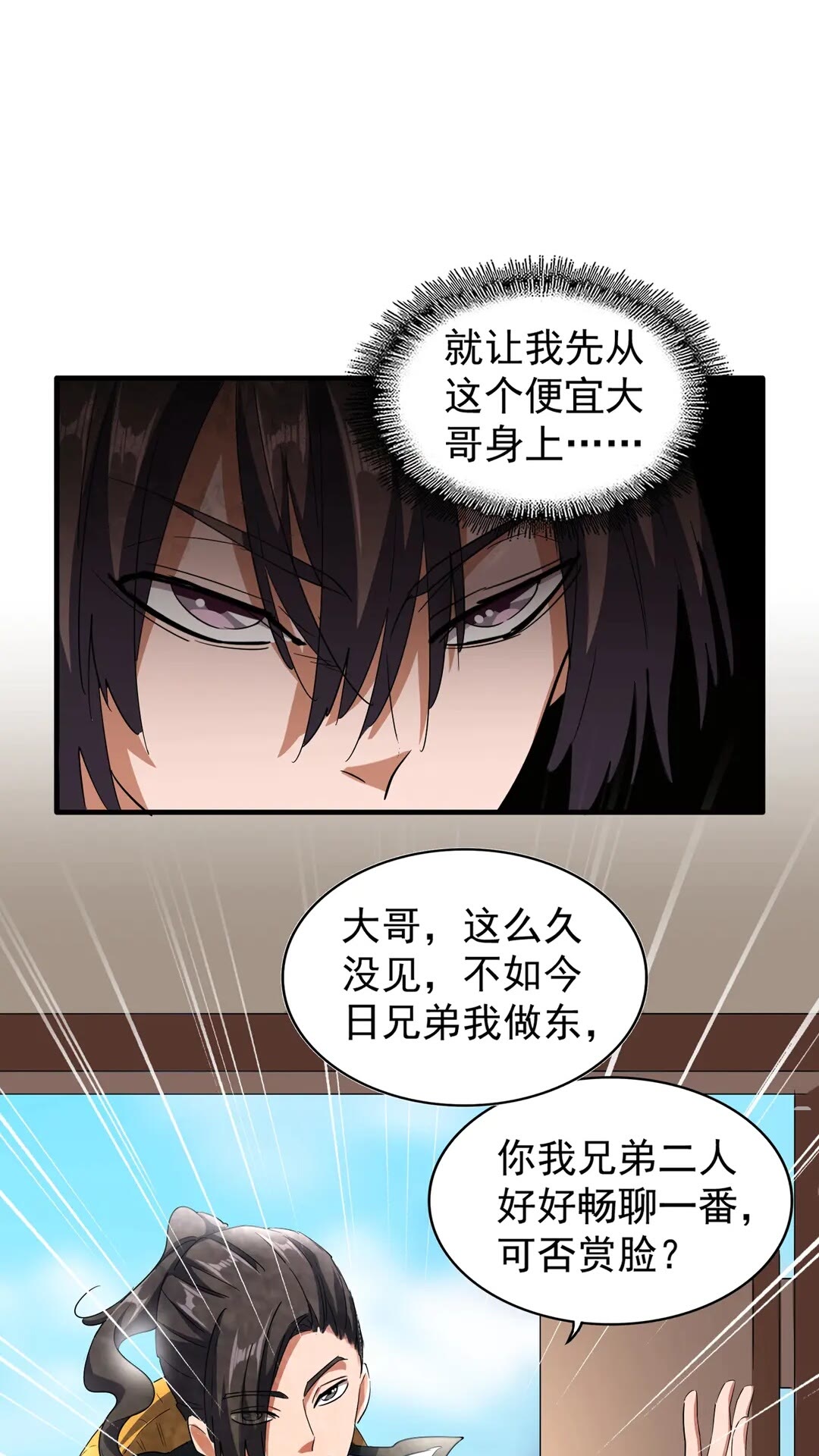魔皇大管家韩漫全集-第109话 抵达花雨城无删减无遮挡章节图片 