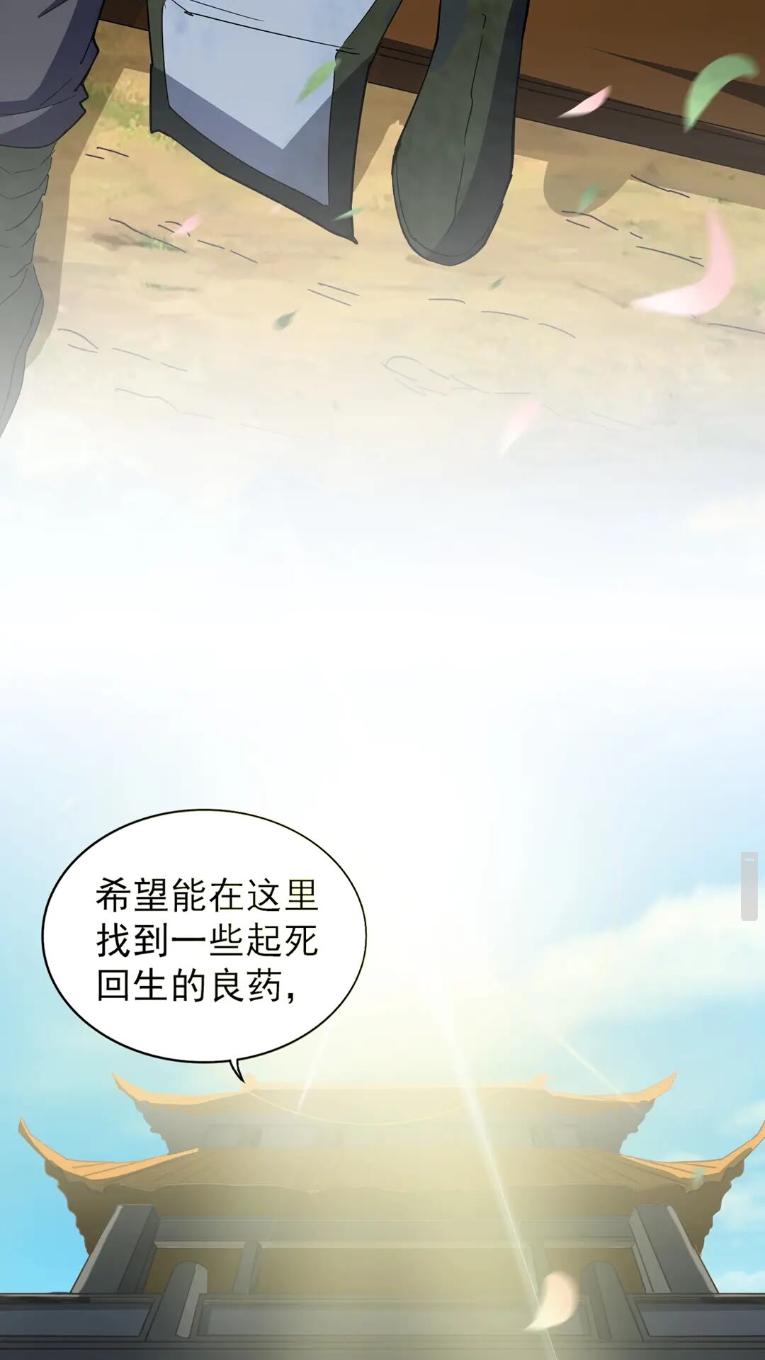 魔皇大管家韩漫全集-第109话 抵达花雨城无删减无遮挡章节图片 