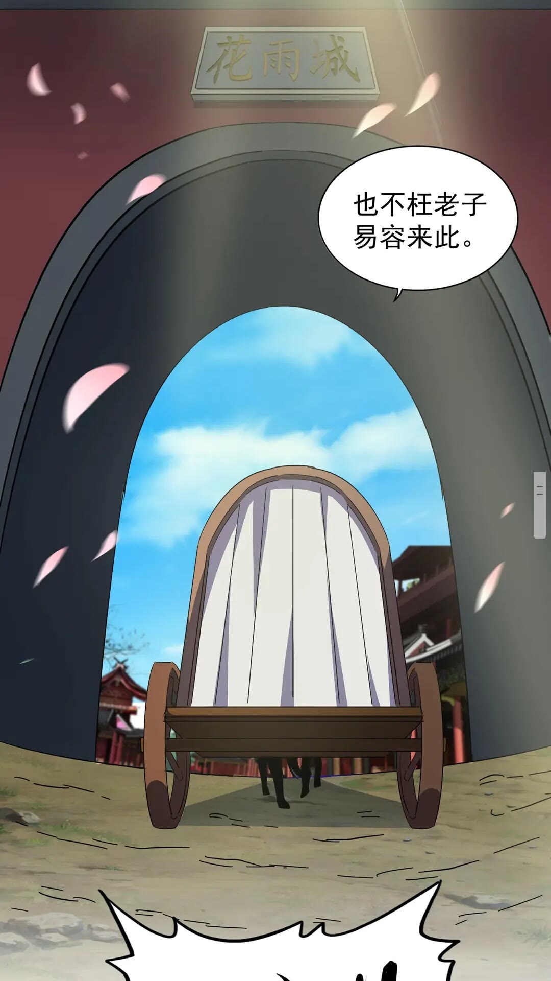 魔皇大管家韩漫全集-第109话 抵达花雨城无删减无遮挡章节图片 
