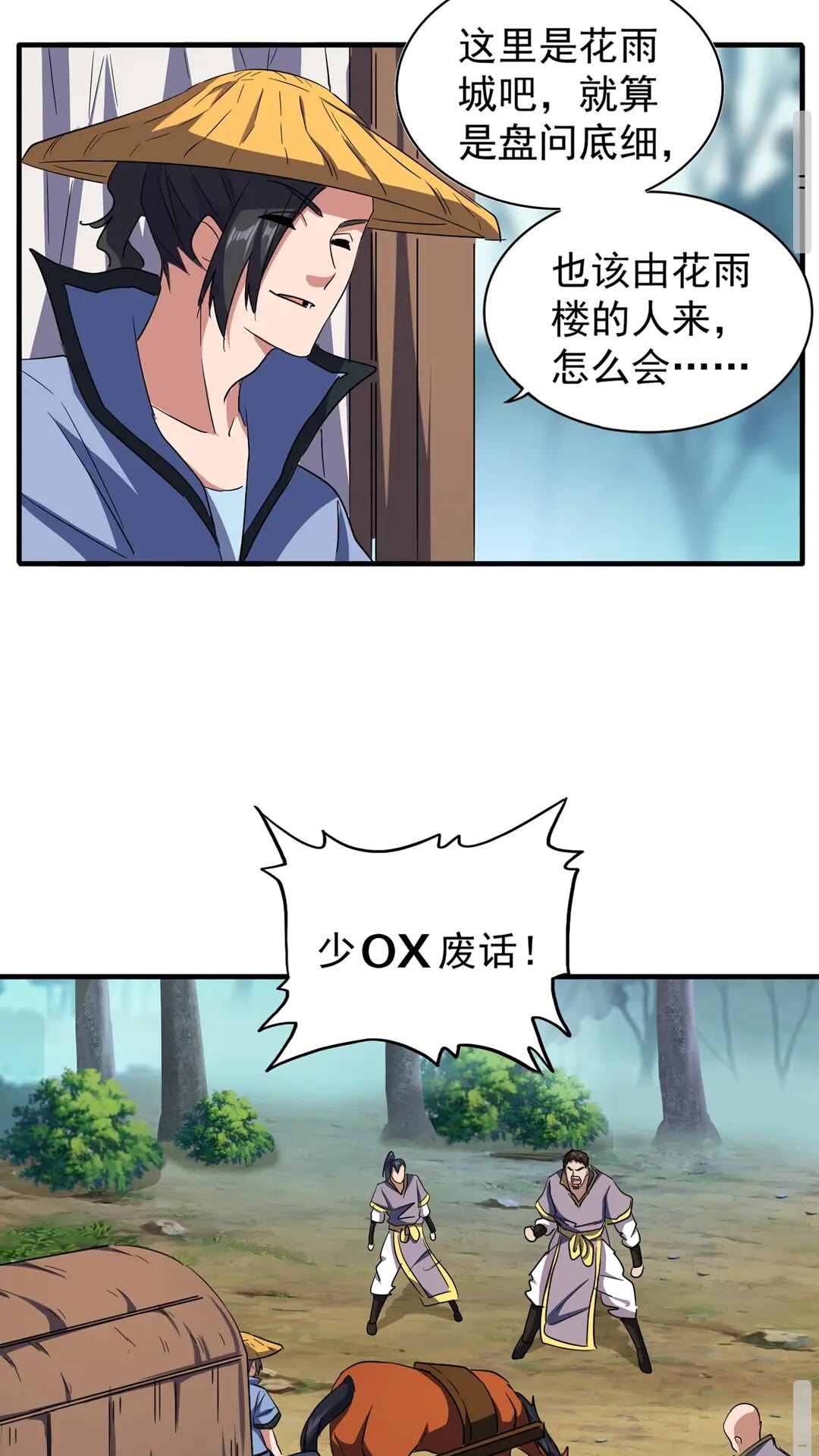 魔皇大管家韩漫全集-第109话 抵达花雨城无删减无遮挡章节图片 