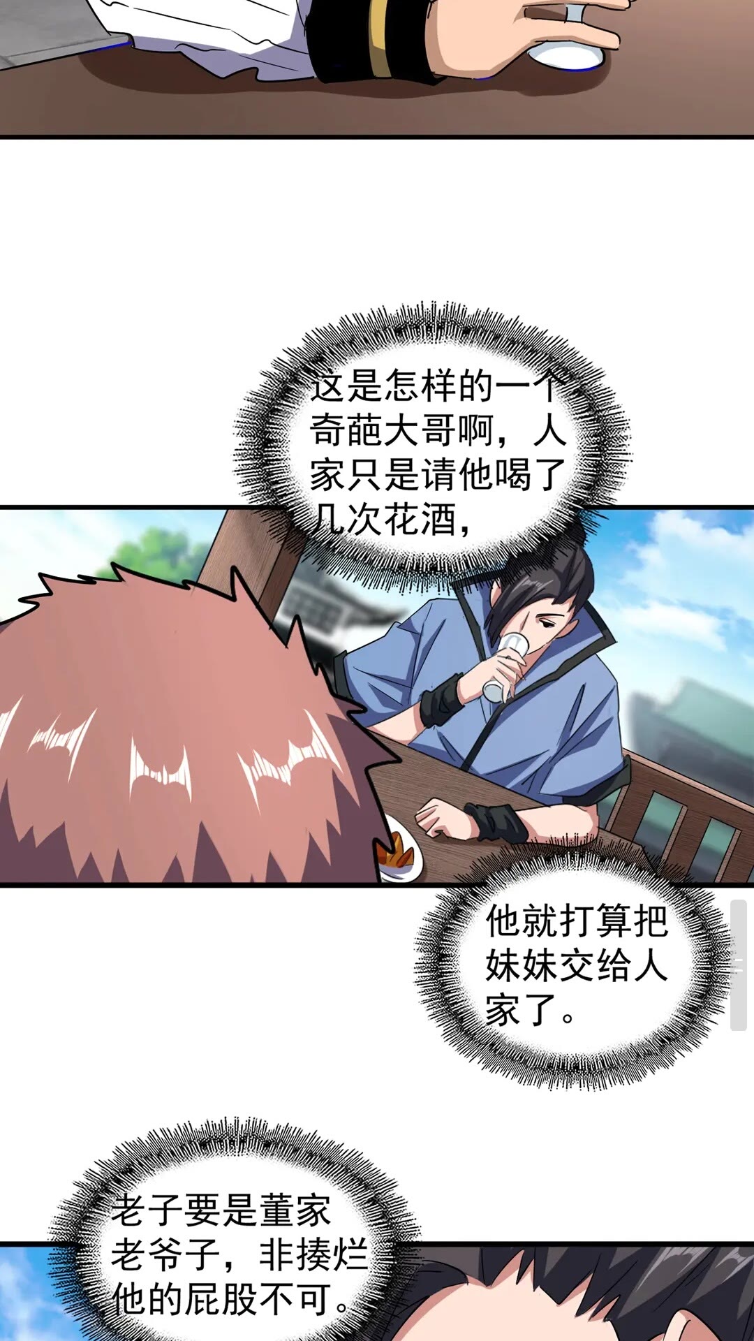 魔皇大管家韩漫全集-第110话 来龙去脉无删减无遮挡章节图片 